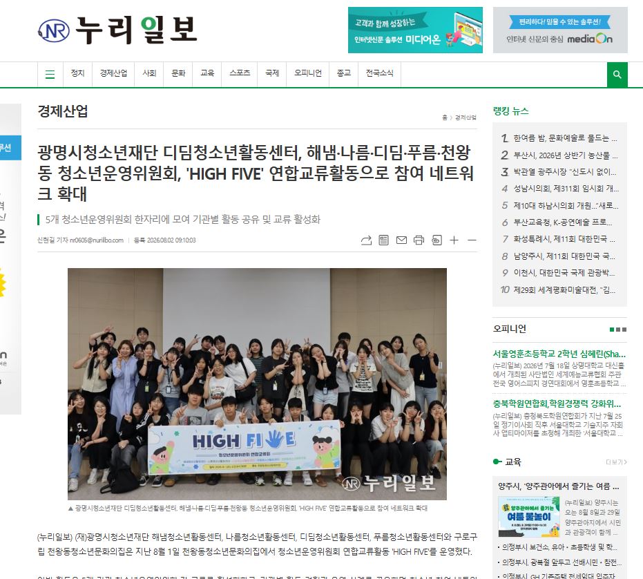 광명시청소년재단 디딤청소년활동센터, 해냄·나름·디딤·푸름·천왕동 청소년운영위원회, 'HIGH FIVE' 연합교류활동으로 참여 네트워크 확대 이미지