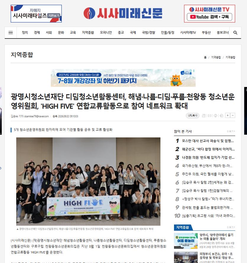 광명시청소년재단 디딤청소년활동센터, 해냄·나름·디딤·푸름·천왕동 청소년운영위원회, 'HIGH FIVE' 연합교류활동으로 참여 네트워크 확대 이미지
