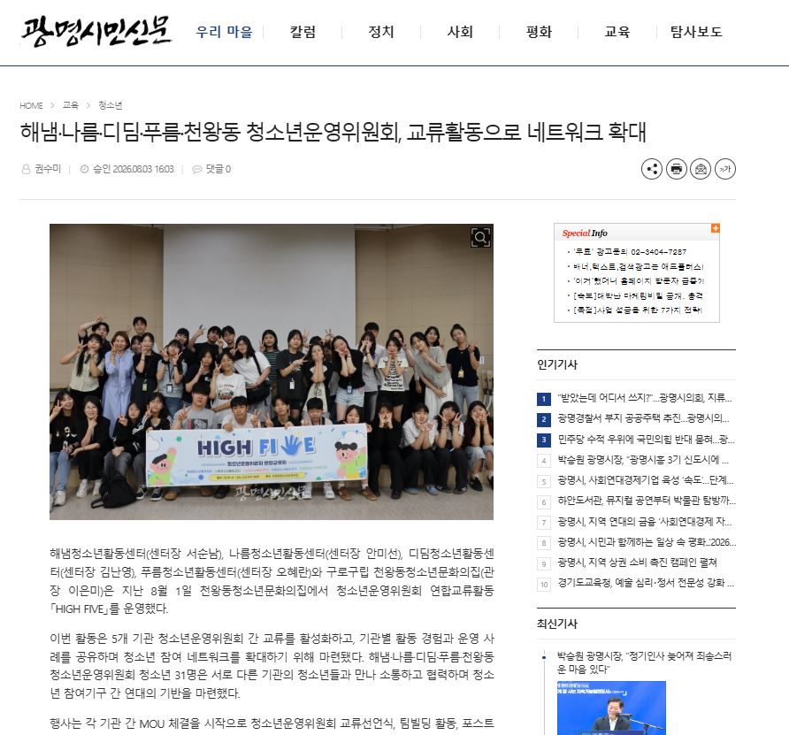 해냄·나름·디딤·푸름·천왕동 청소년운영위원회, 교류활동으로 네트워크 확대 이미지