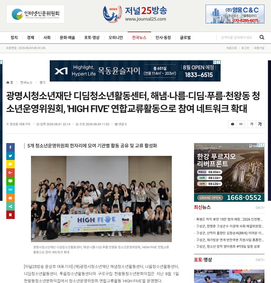 광명시청소년재단 디딤청소년활동센터, 해냄·나름·디딤·푸름·천왕동 청소년운영위원회, 'HIGH FIVE' 연합교류활동으로 참여 네트워크 확대 이미지