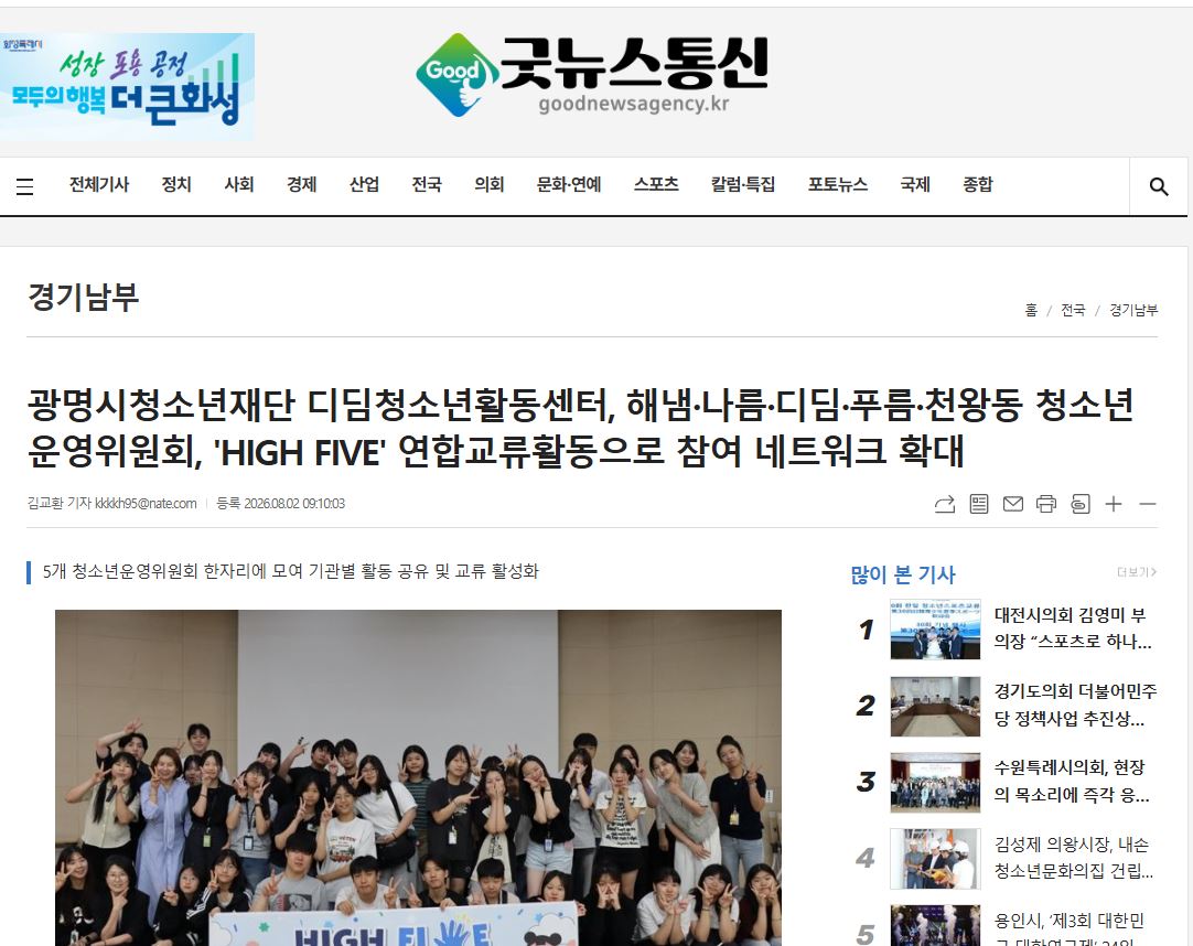광명시청소년재단 디딤청소년활동센터, 해냄·나름·디딤·푸름·천왕동 청소년운영위원회, 'HIGH FIVE' 연합교류활동으로 참여 네트워크 확대 이미지