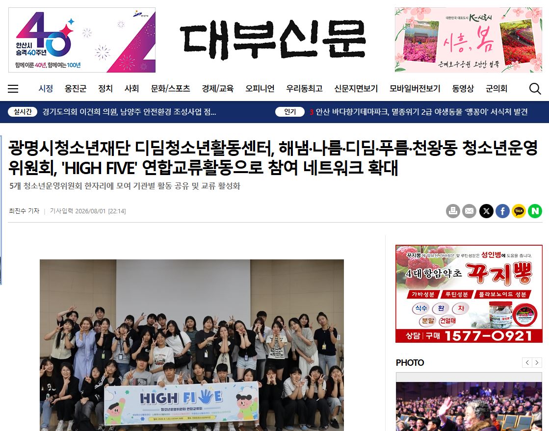 광명시청소년재단 디딤청소년활동센터, 해냄·나름·디딤·푸름·천왕동 청소년운영위원회, 'HIGH FIVE' 연합교류활동으로 참여 네트워크 확대 이미지