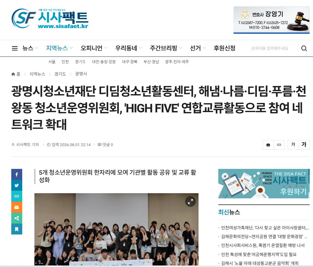광명시청소년재단 디딤청소년활동센터, 해냄·나름·디딤·푸름·천왕동 청소년운영위원회, 'HIGH FIVE' 연합교류활동으로 참여 네트워크 확대 이미지