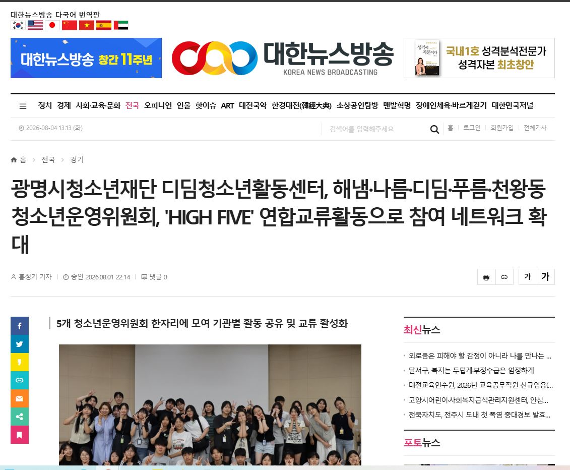 광명시청소년재단 디딤청소년활동센터, 해냄·나름·디딤·푸름·천왕동 청소년운영위원회, 'HIGH FIVE' 연합교류활동으로 참여 네트워크 확대 이미지