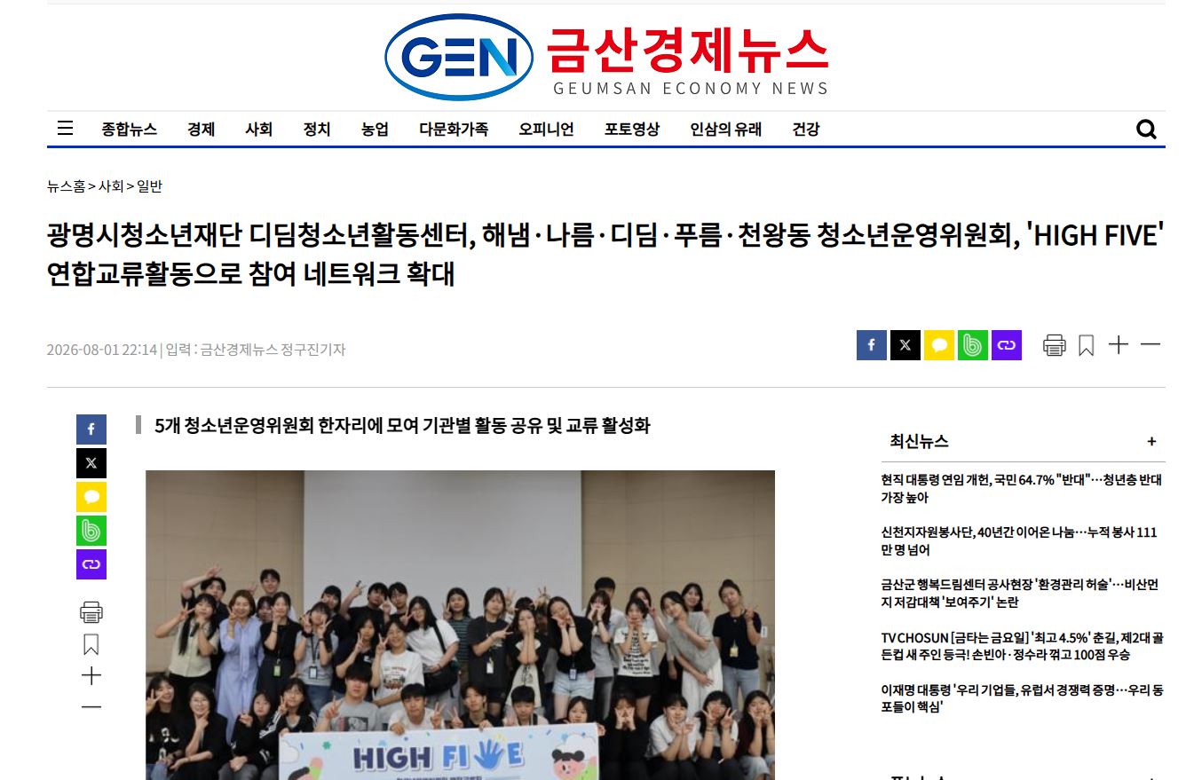 광명시청소년재단 디딤청소년활동센터, 해냄·나름·디딤·푸름·천왕동 청소년운영위원회, 'HIGH FIVE' 연합교류활동으로 참여 네트워크 확대 이미지