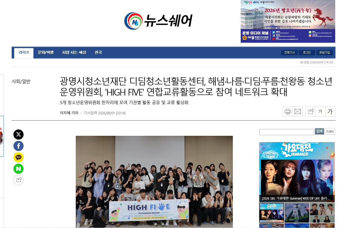 광명시청소년재단 디딤청소년활동센터, 해냄·나름·디딤·푸름·천왕동 청소년운영위원회, 'HIGH FIVE' 연합교류활동으로 참여 네트워크 확대 이미지