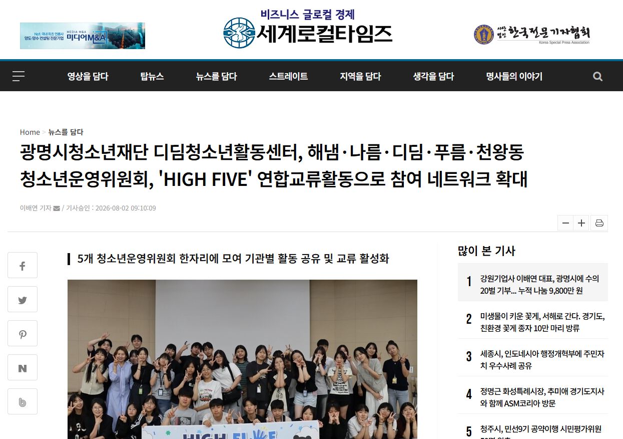 광명시청소년재단 디딤청소년활동센터, 해냄·나름·디딤·푸름·천왕동 청소년운영위원회, 'HIGH FIVE' 연합교류활동으로 참여 네트워크 확대 이미지