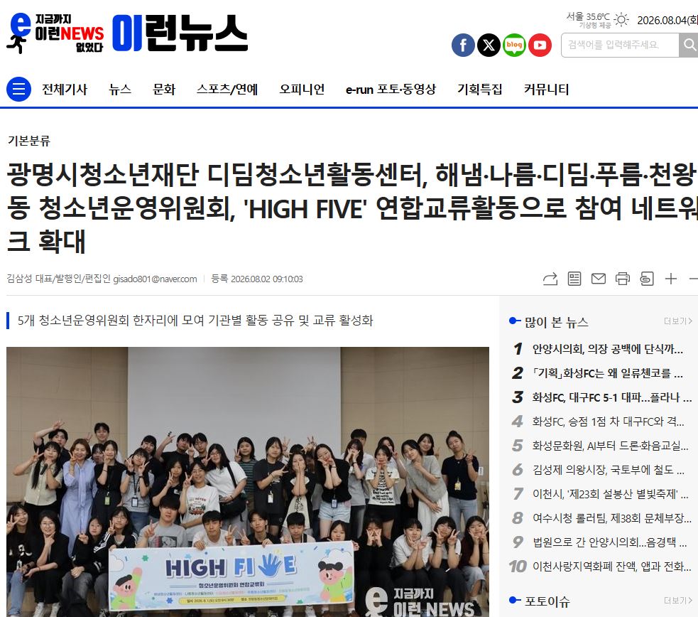 광명시청소년재단 디딤청소년활동센터, 해냄·나름·디딤·푸름·천왕동 청소년운영위원회, 'HIGH FIVE' 연합교류활동으로 참여 네트워크 확대 이미지