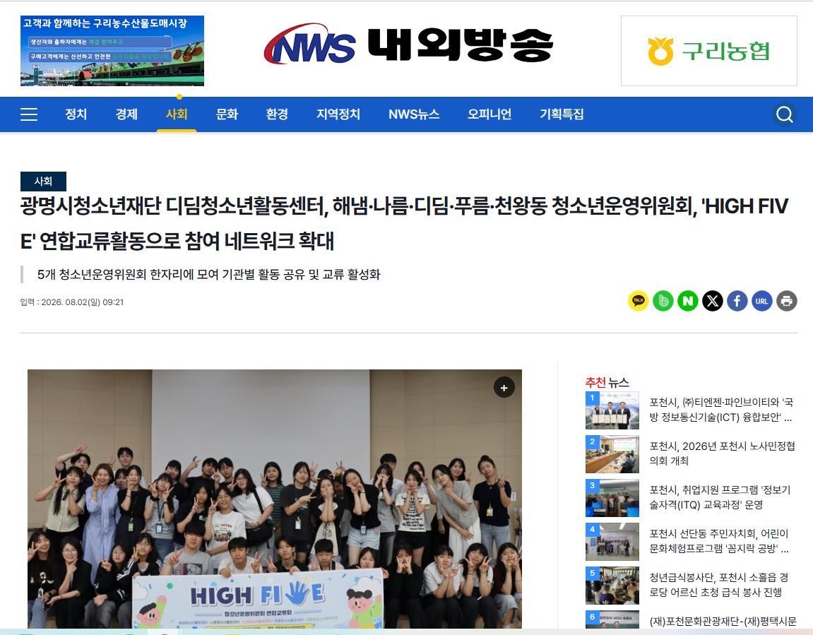광명시청소년재단 디딤청소년활동센터, 해냄·나름·디딤·푸름·천왕동 청소년운영위원회, 'HIGH FIVE' 연합교류활동으로 참여 네트워크 확대 이미지