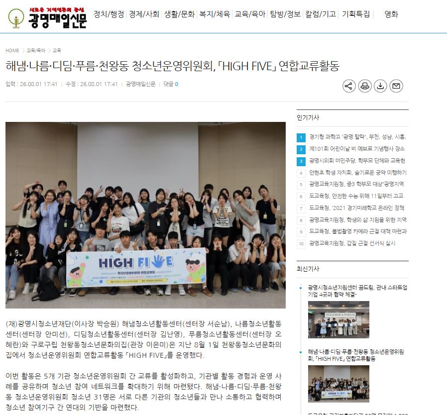해냄·나름·디딤·푸름·천왕동 청소년운영위원회, 「HIGH FIVE」 연합교류활동 이미지