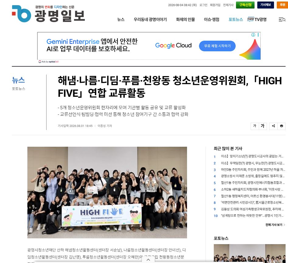 해냄·나름·디딤·푸름·천왕동 청소년운영위원회,「HIGH FIVE」연합 교류활동 이미지