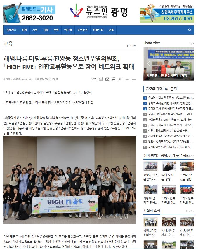 해냄·나름·디딤·푸름·천왕동 청소년운영위원회, 「HIGH FIVE」 연합교류활동으로 참여 네트워크 확대 이미지
