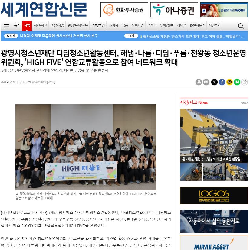 광명시청소년재단 디딤청소년활동센터, 해냄·나름·디딤·푸름·천왕동 청소년운영위원회, 'HIGH FIVE' 연합교류활동으로 참여 네트워크 확대 이미지