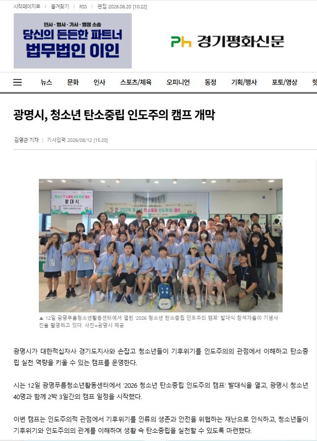 광명시, 청소년 탄소중립 인도주의 캠프 개막 이미지