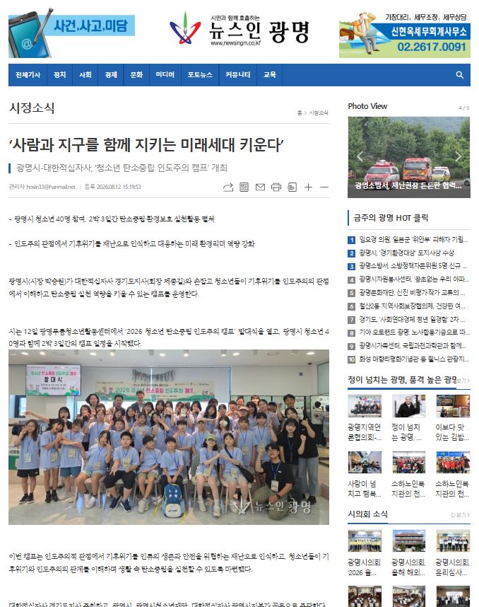 ‘사람과 지구를 함께 지키는 미래세대 키운다’ 이미지