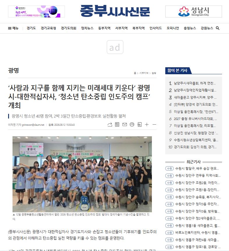 사람과 지구를 함께 지키는 미래세대 키운다’ 광명시-대한적십자사, ‘청소년 탄소중립 인도주의 캠프’ 개최 이미지