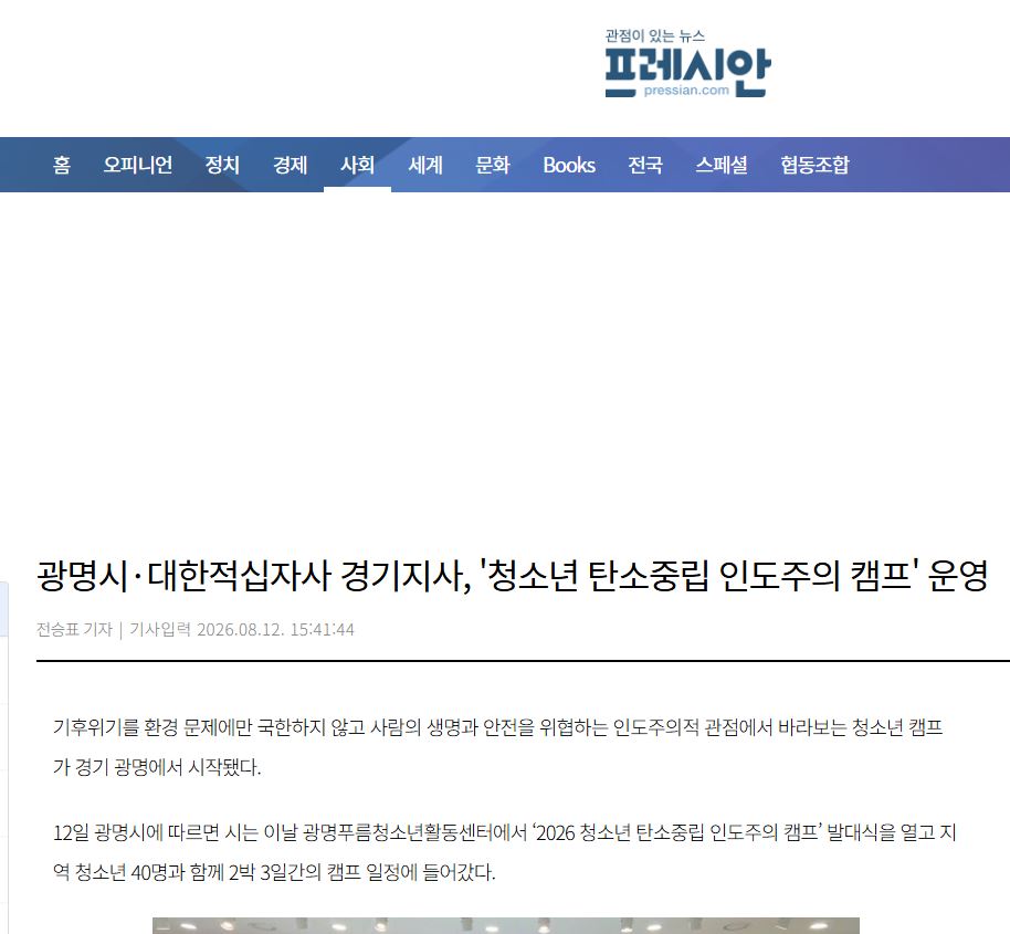 광명시·대한적십자사 경기지사, '청소년 탄소중립 인도주의 캠프' 운영 이미지