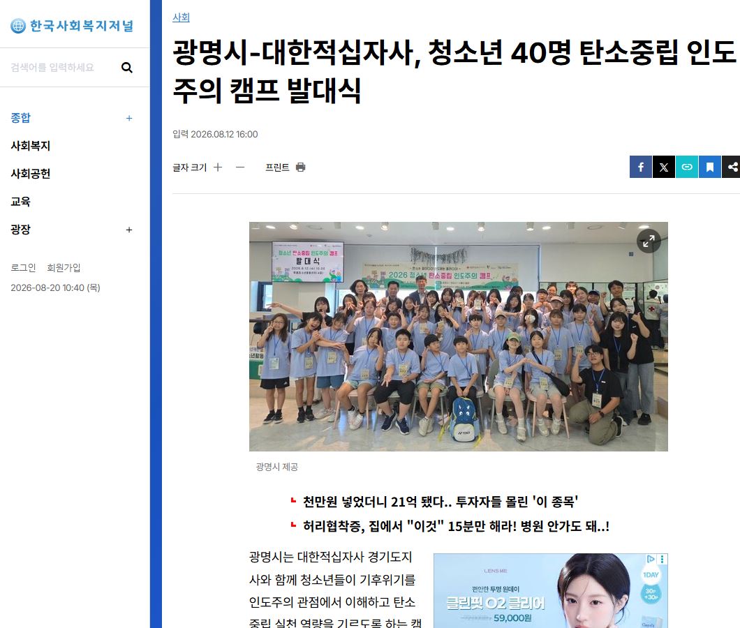 광명시-대한적십자사, 청소년 40명 탄소중립 인도주의 캠프 발대식 이미지