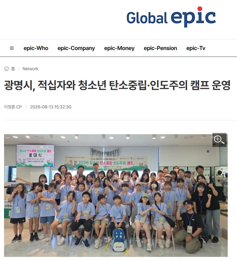 광명시, 적십자와 청소년 탄소중립·인도주의 캠프 운영 이미지