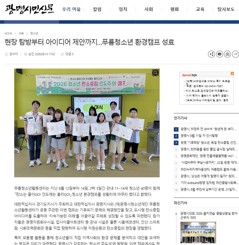 현장 탐방부터 아이디어 제안까지…푸름청소년 환경캠프 성료 이미지
