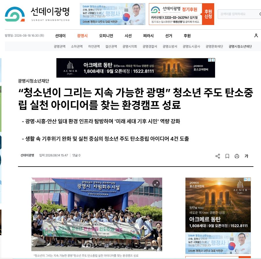 “청소년이 그리는 지속 가능한 광명” 청소년 주도 탄소중립 실천 아이디어를 찾는 환경캠프 성료 이미지