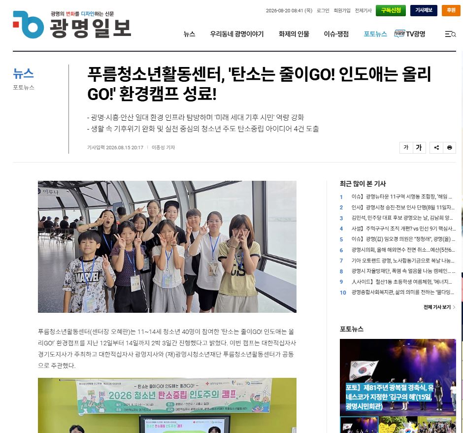푸름청소년활동센터, '탄소는 줄이GO! 인도애는 올리GO!' 환경캠프 성료! 이미지