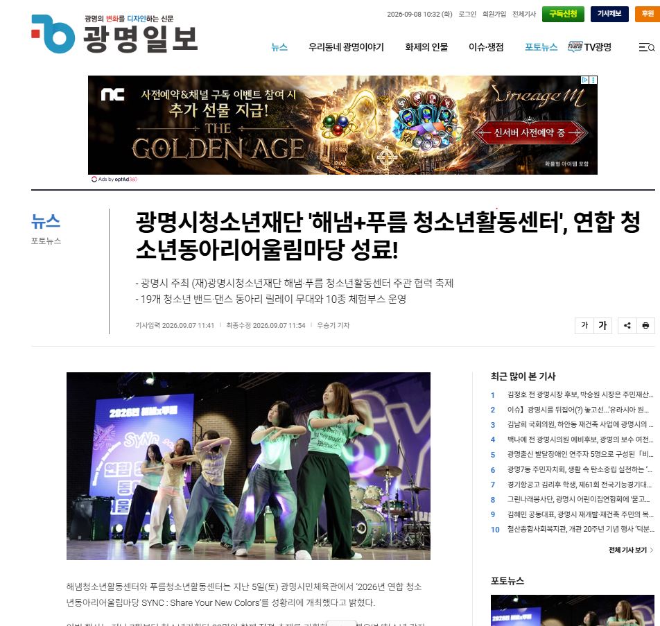 광명시청소년재단 '해냄+푸름 청소년활동센터', 연합 청소년동아리어울림마당 성료! 이미지