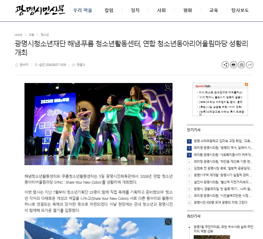 광명시청소년재단 해냄·푸름 청소년활동센터, 연합 청소년동아리어울림마당 성황리 개최 이미지