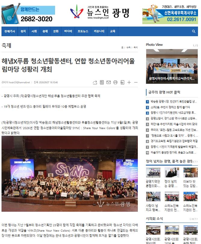 해냄X푸름 청소년활동센터, 연합 청소년동아리어울림마당 성황리 개최 이미지