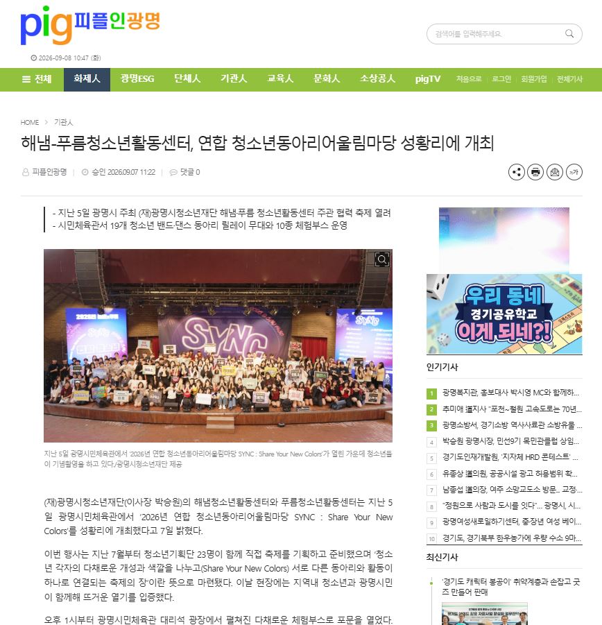 해냄-푸름청소년활동센터, 연합 청소년동아리어울림마당 성황리에 개최 이미지