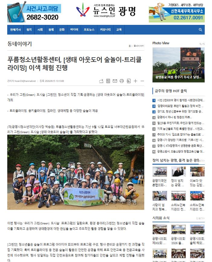 푸름청소년활동센터, [생태 아웃도어 숲놀이-트리클라이밍] 이색 체험 진행 이미지