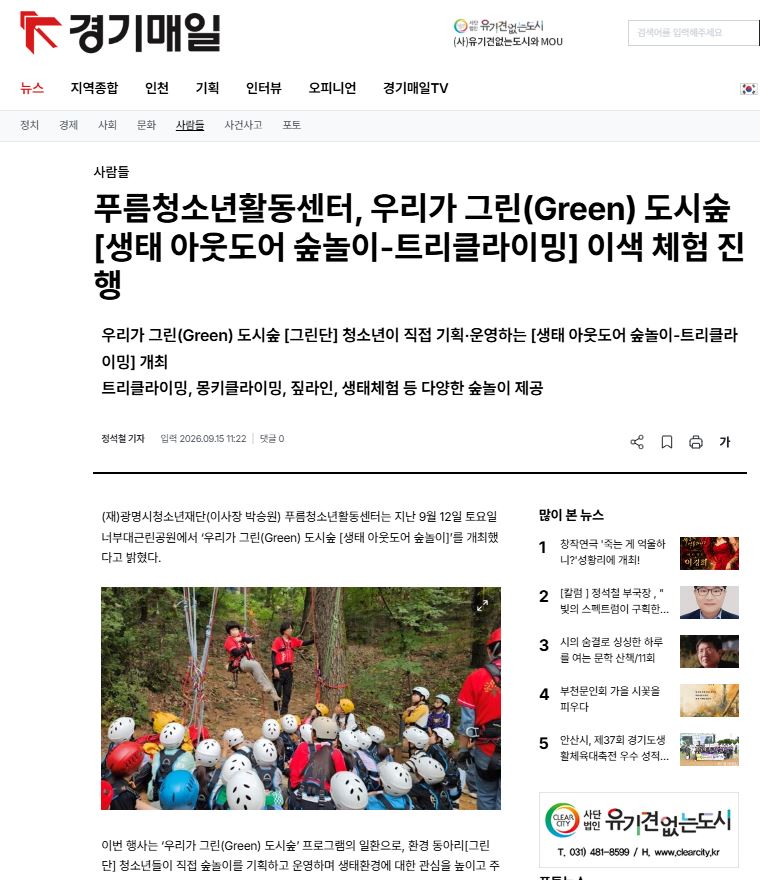 푸름청소년활동센터, [생태 아웃도어 숲놀이-트리클라이밍] 이색 체험 진행 이미지