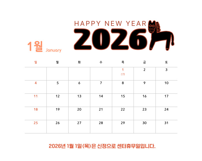 광명시청소년상담복지센터 1월 운영 안내 이미지 1 - 본문에 자세한설명을 제공합니다.