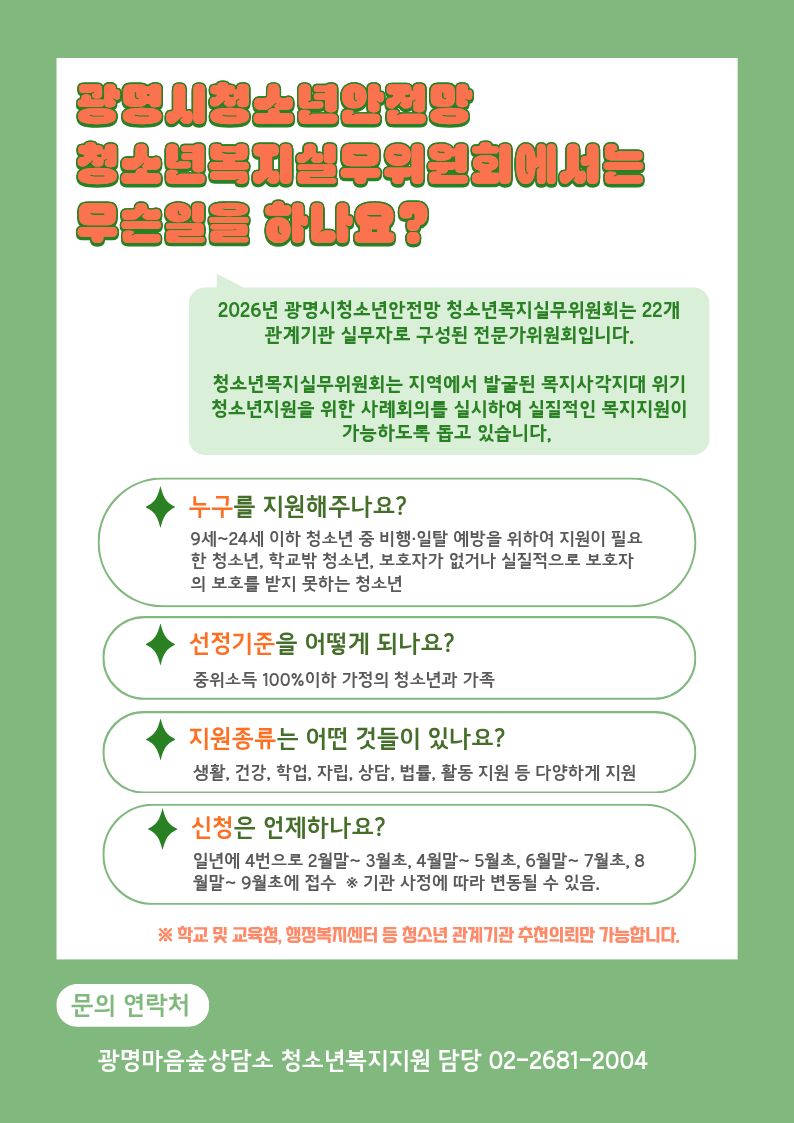 2026년에도 위기청소년과 가족을 위한 복지지원을 실시합니다.~~~ 이미지 1 - 본문에 자세한설명을 제공합니다.