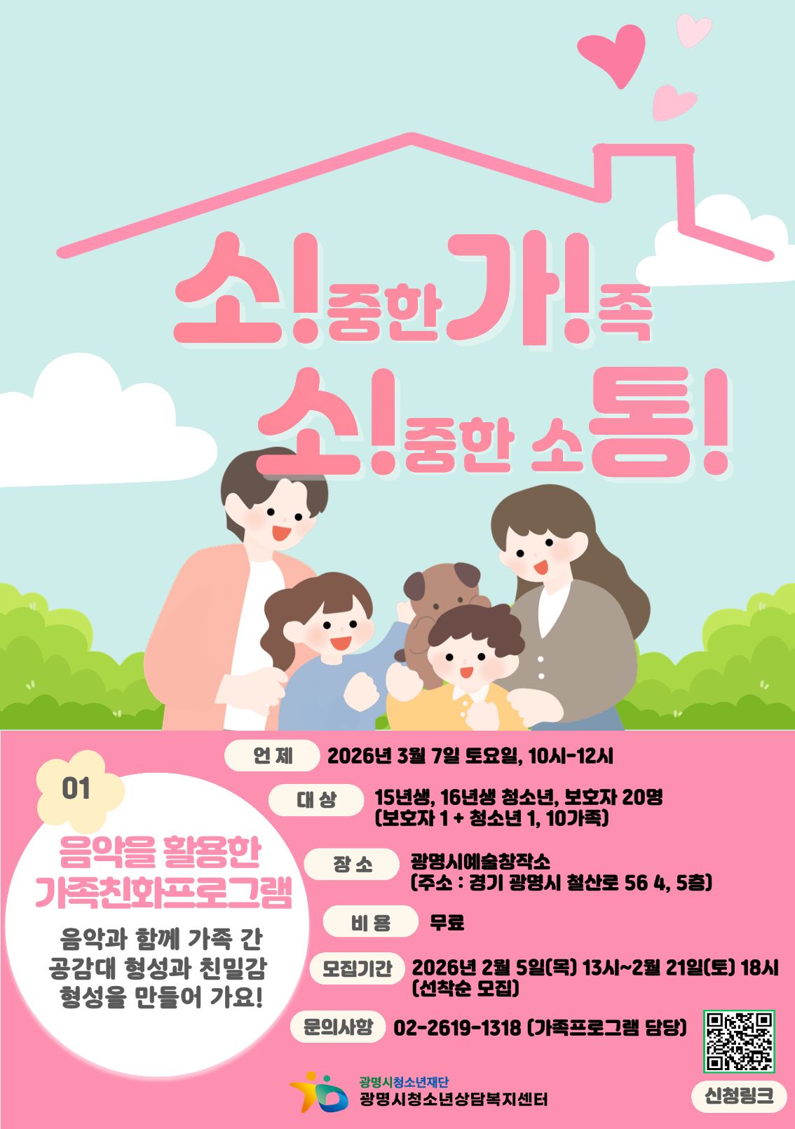 2026년 가족 온(溫) 프로젝트 3월 프로그램 운영 이미지 1 - 본문에 자세한설명을 제공합니다.