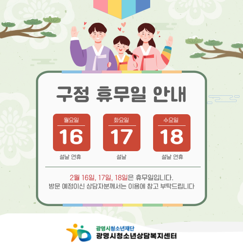 2월 센터 휴관 안내 이미지 1