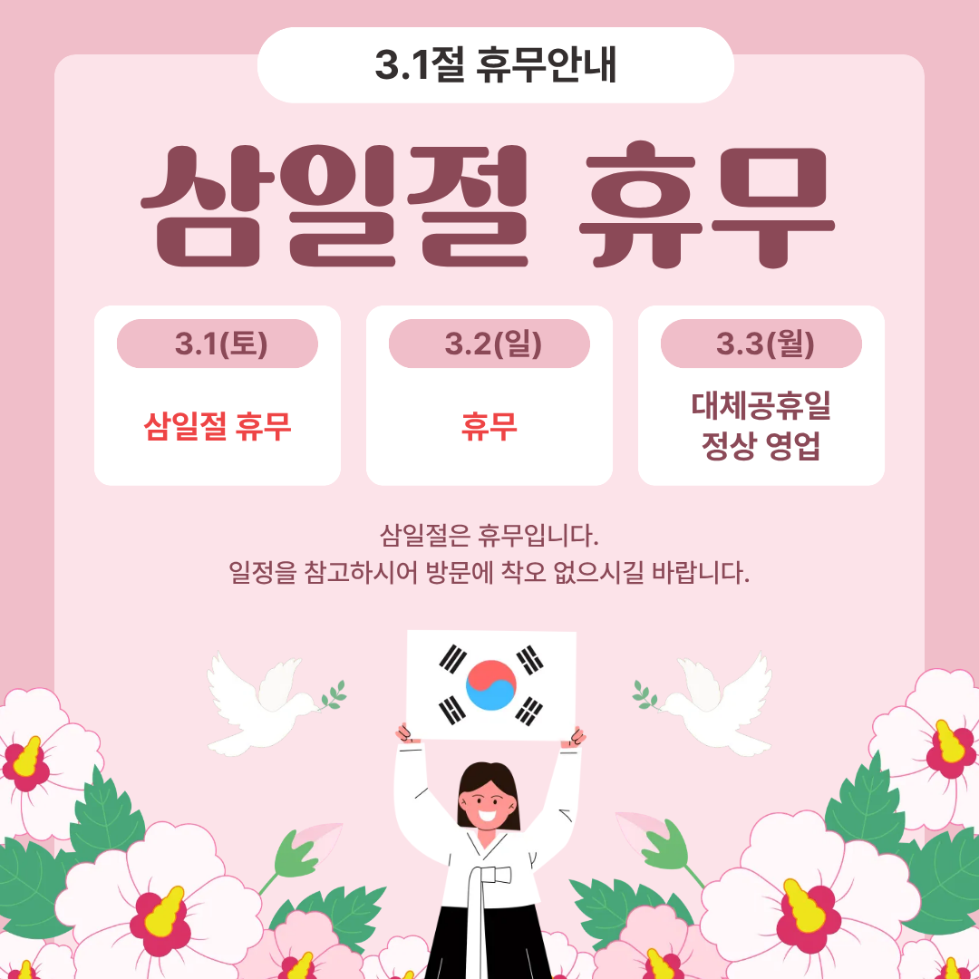 3월 센터 휴관 안내 이미지 1
