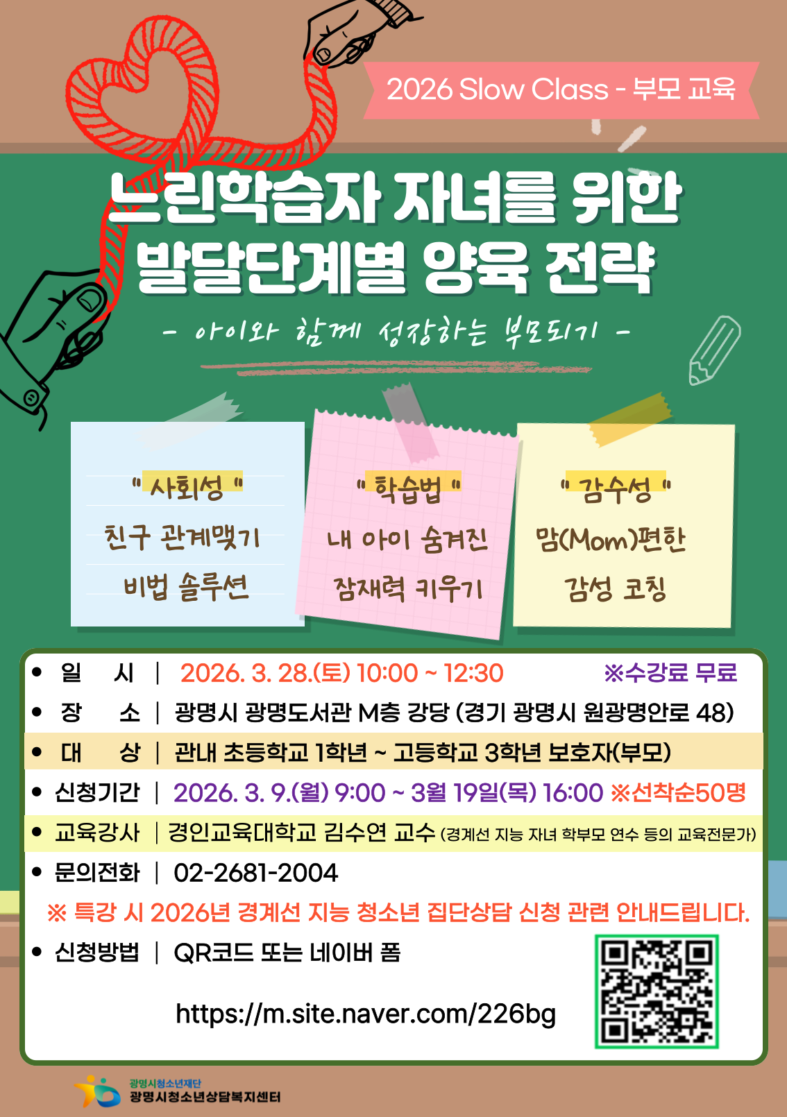 [조기마감!!! 대기자접수로 접수 받음]경계선 지능 청소년(느린학습자) 보호자(부모) 간담회(특강)을 개최합니다!!!! 이미지 1