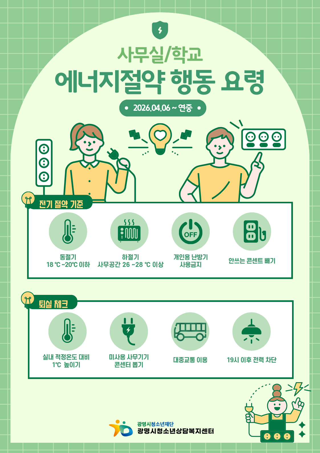 2026년 "에너지 절약캠페인" 참여 이미지 1