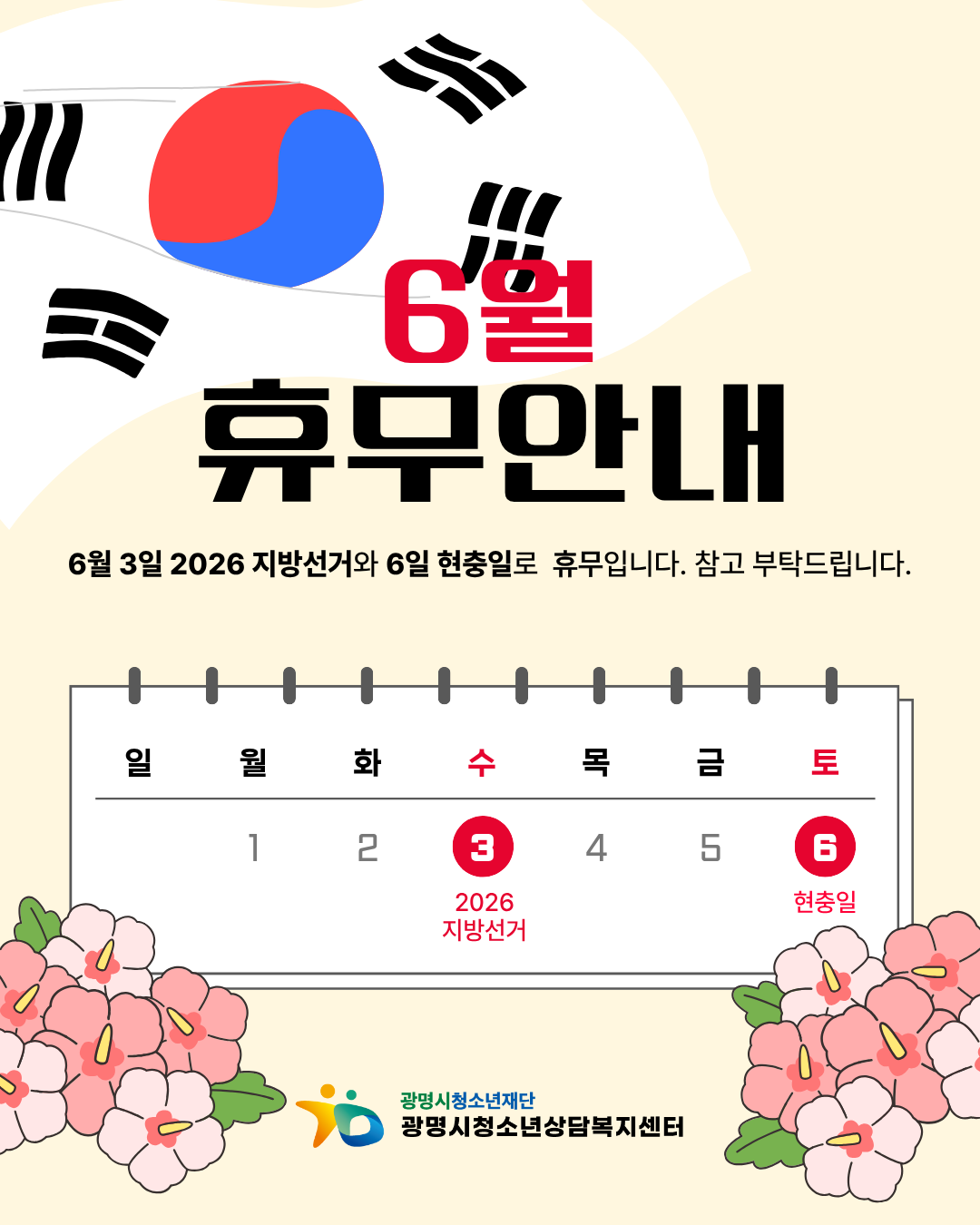 6월 센터 휴관 안내 이미지 1