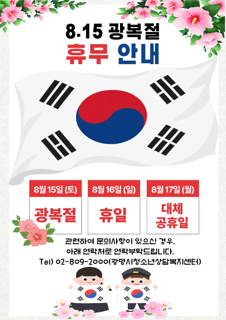 8월 센터 휴관 안내 이미지 1