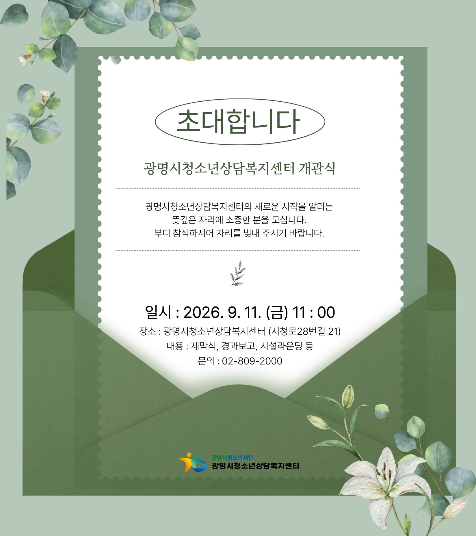 광명시청소년상담복지센터 개관식 개최 이미지 1