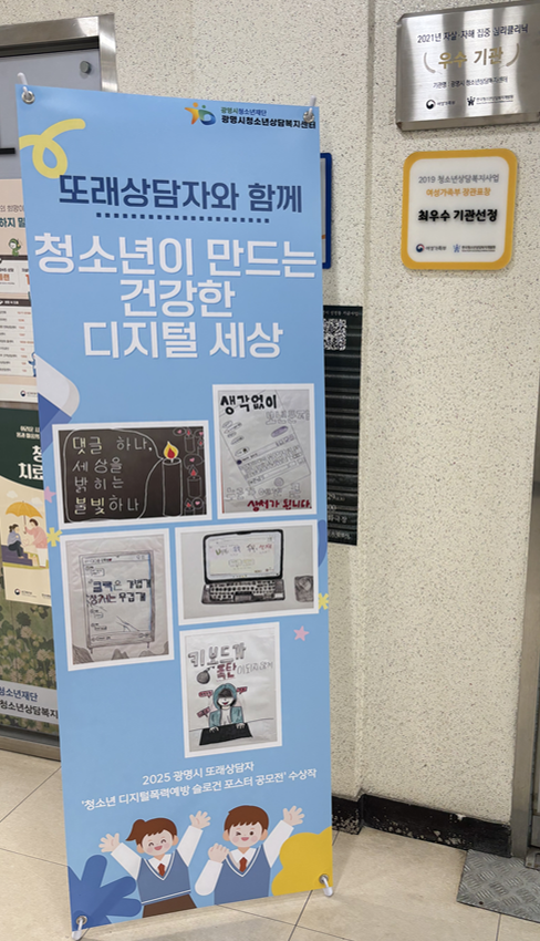 2025 또래상담사업 '청소년 디지털폭력 예방 슬로건 포스터 공모전'  시상! 이미지 3