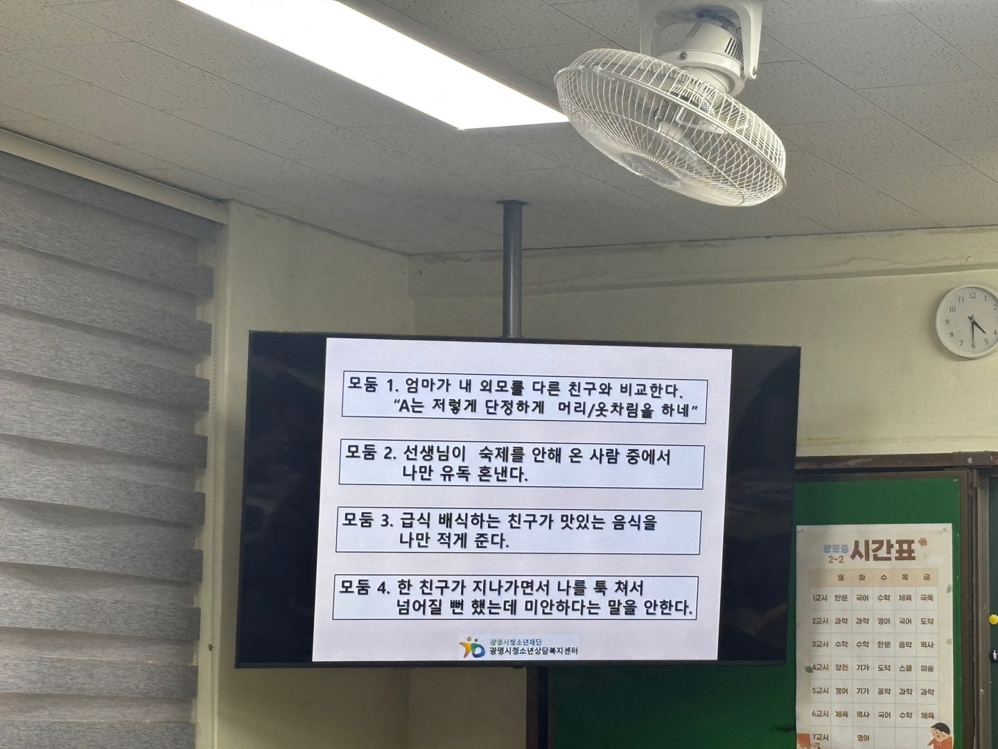 2025 광문중학교 분노조절 이미지