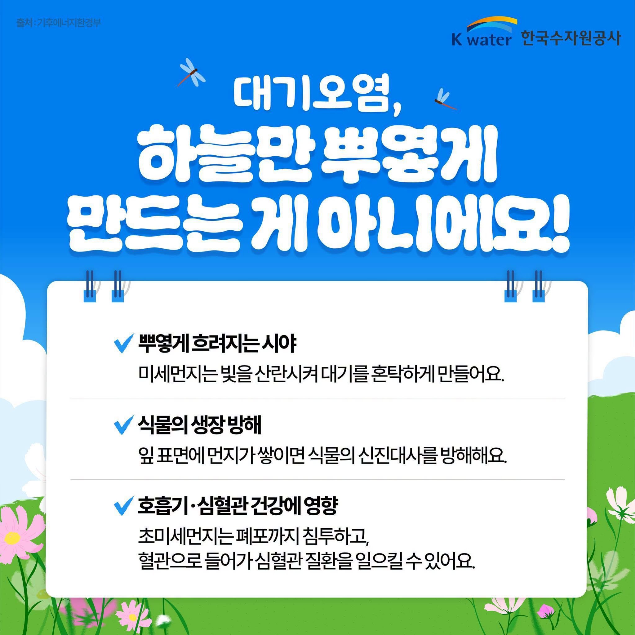 [ESG 캠페인] '푸른 하늘의 날'  기념  카드뉴스 안내 이미지 3