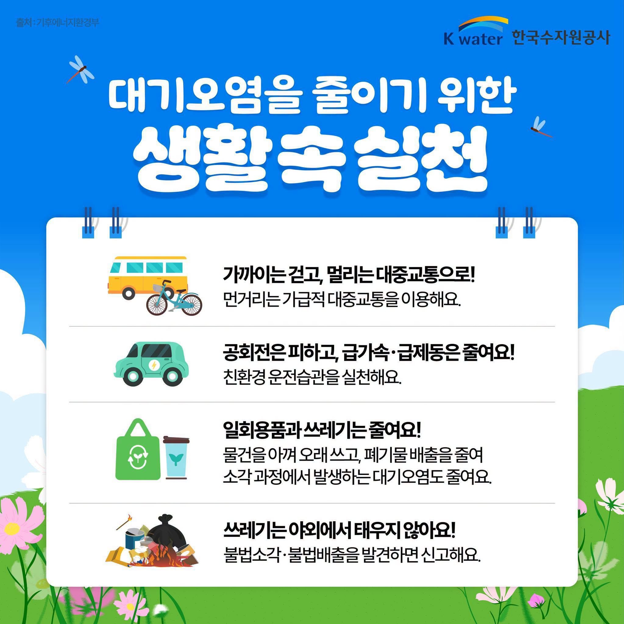 [ESG 캠페인] '푸른 하늘의 날'  기념  카드뉴스 안내 이미지 4