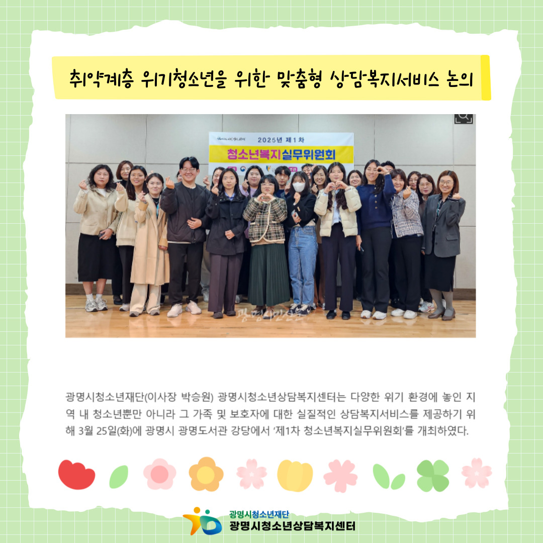 [2025.3.26.] 청소년상담복지센터, 취약계층 위기청소년을 위한 맞춤형 상담복지서비스 논의 이미지