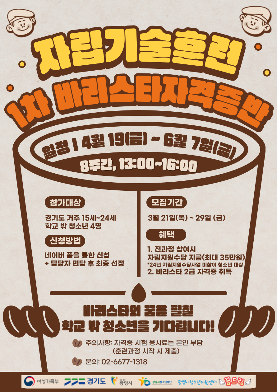 2024년 1차 바리스타자격증반 참가자 모집 이미지 1