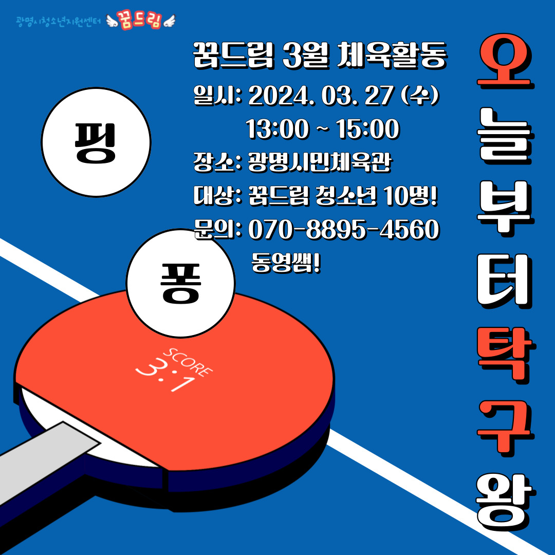 2024년 3월 체육활동 참여자 모집 이미지 1