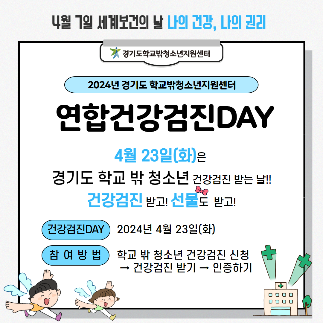 2024년 연합건강검진DAY 안내 이미지 1